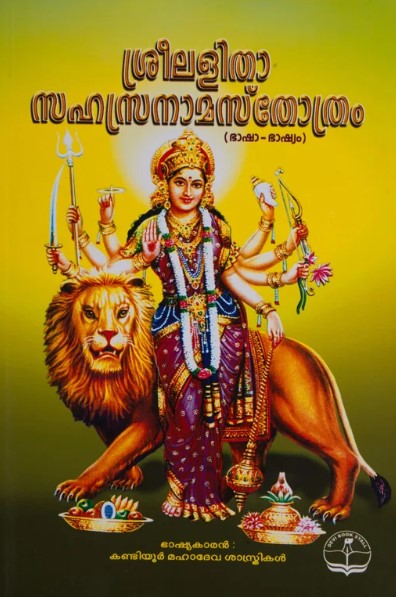 Sri Lalitha sahasranama sthothram